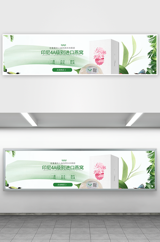燕窝banner横版模板素材-众图网