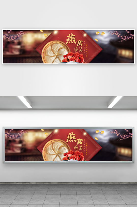 燕窝banner横版模板素材-众图网