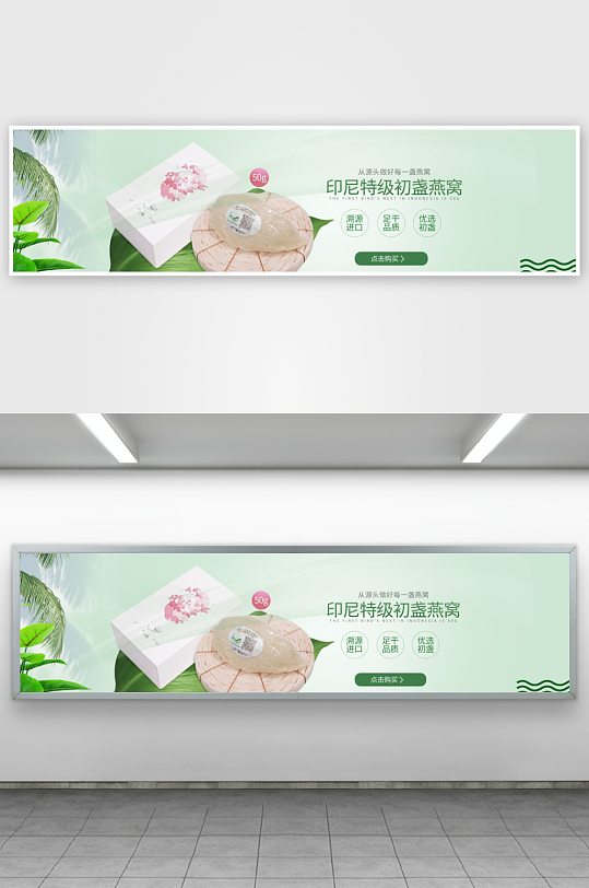燕窝banner横版模板素材-众图网