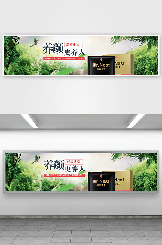 燕窝banner横版模板素材-众图网