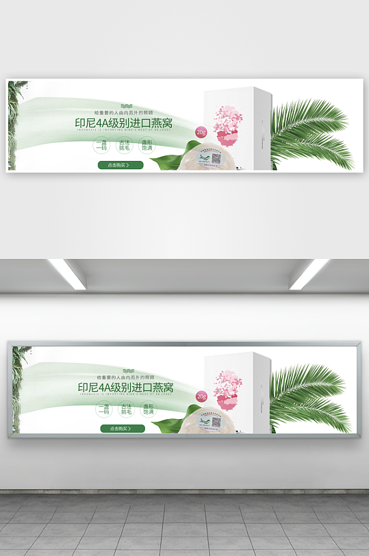 燕窝banner横版模板素材-众图网