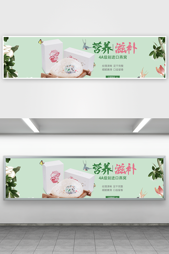燕窝banner横版模板素材-众图网