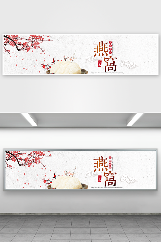 燕窝banner横版模板素材-众图网