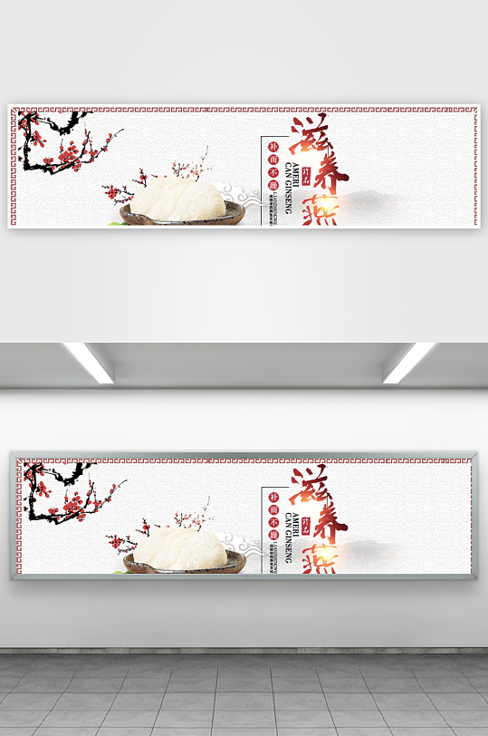 燕窝banner横版模板素材-众图网