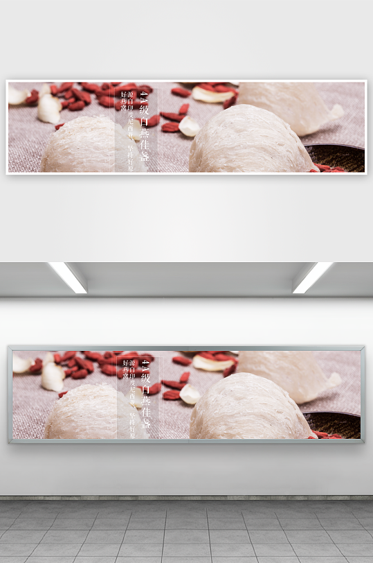 燕窝banner横版模板素材-众图网