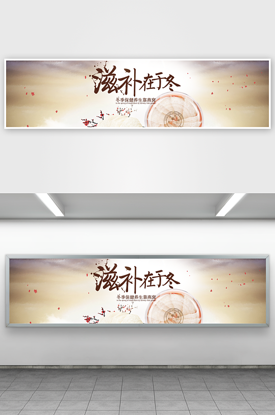燕窝banner横版模板素材-众图网