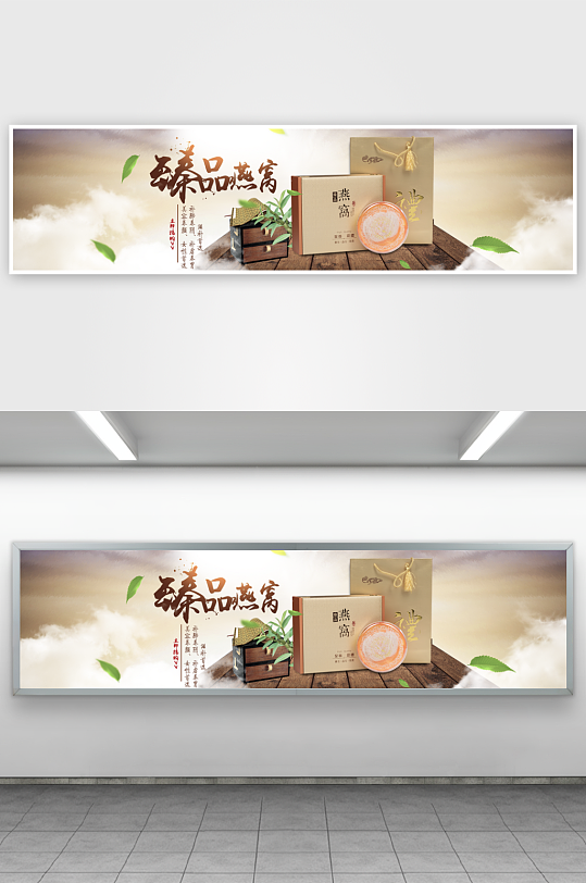 燕窝banner横版模板素材-众图网