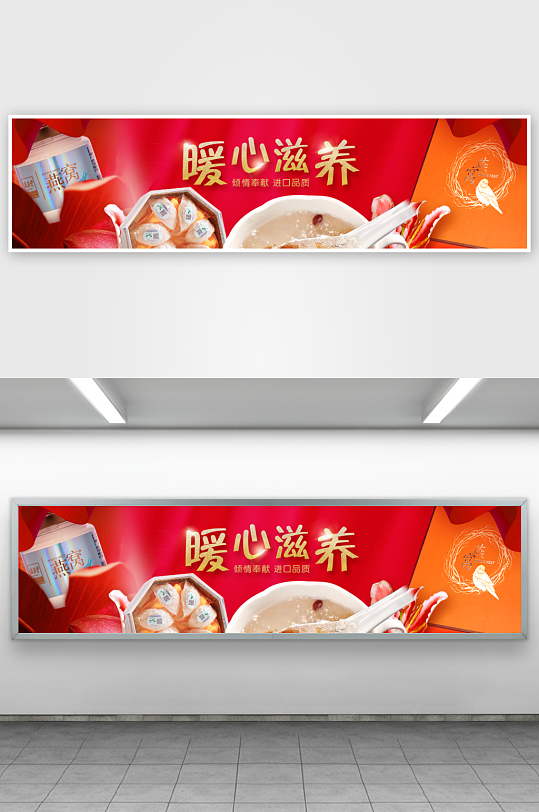 燕窝banner横版模板素材-众图网
