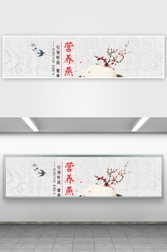 燕窝banner横版模板素材-众图网