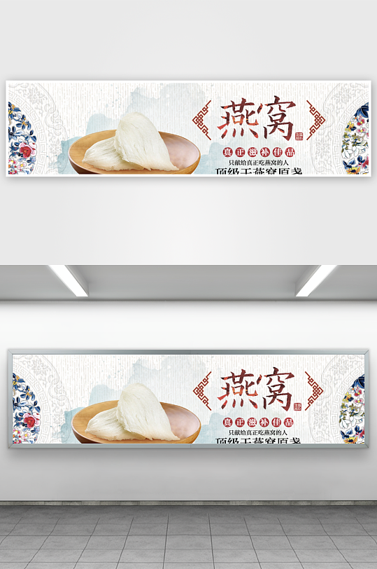 燕窝banner横版模板素材-众图网