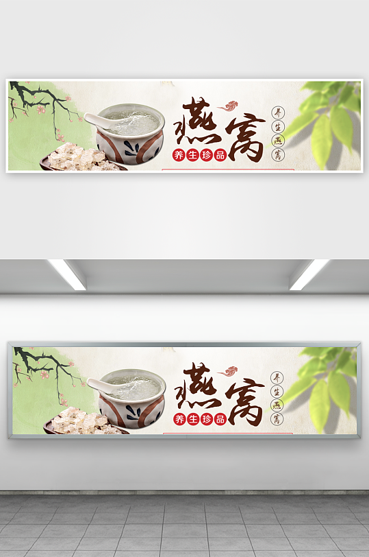 燕窝banner横版模板素材-众图网