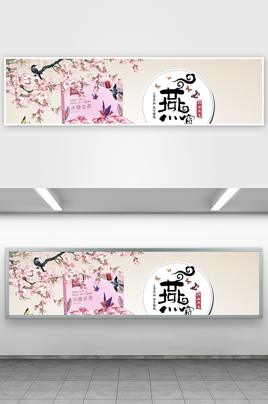 燕窝banner横版模板-众图网