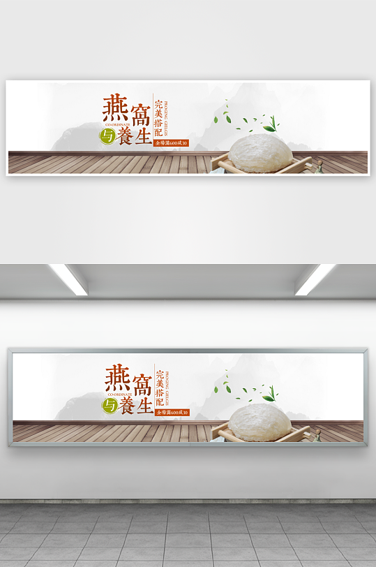 燕窝banner横版模板-众图网