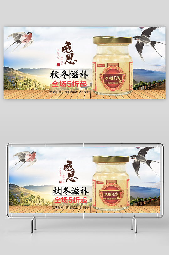 燕窝banner横版模板-众图网