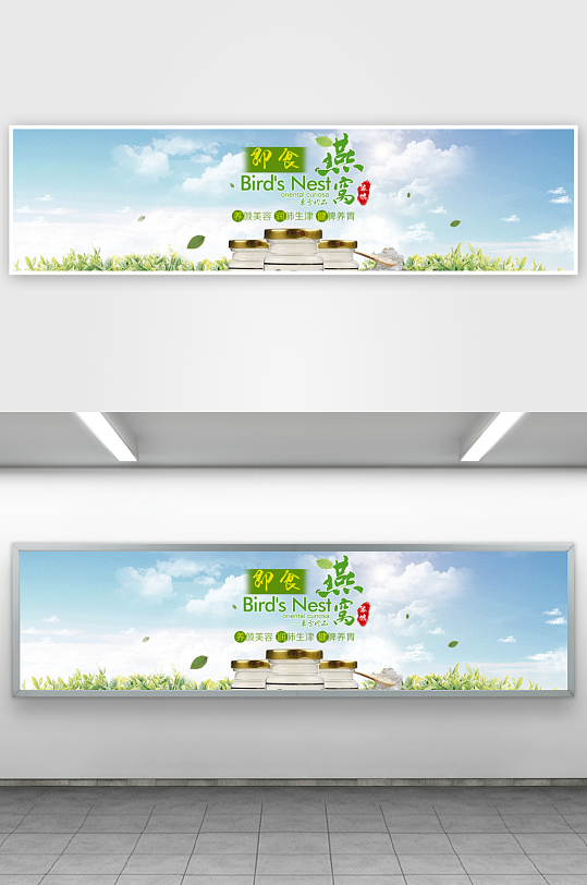 燕窝banner横版模板-众图网