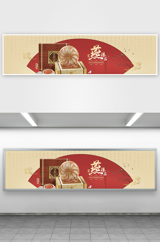 燕窝banner横版模板-众图网