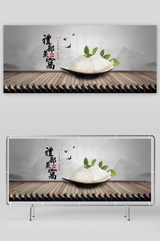 燕窝banner横版模板-众图网