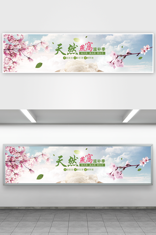 燕窝banner横版模板-众图网