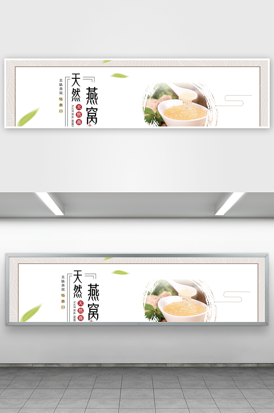 燕窝banner横版模板-众图网
