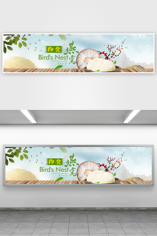 燕窝banner横版模板-众图网