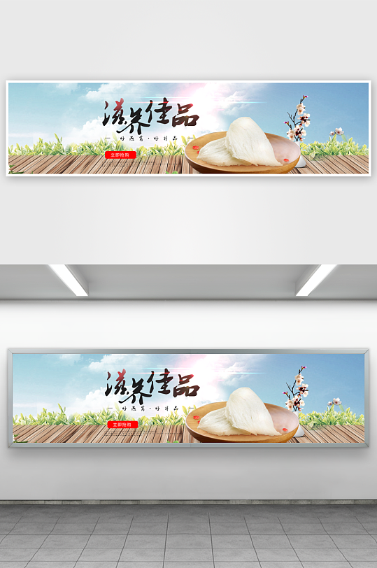 燕窝banner横版模板-众图网