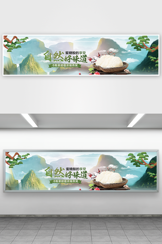 燕窝banner横版模板-众图网