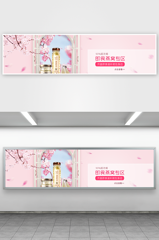 燕窝banner横版模板-众图网