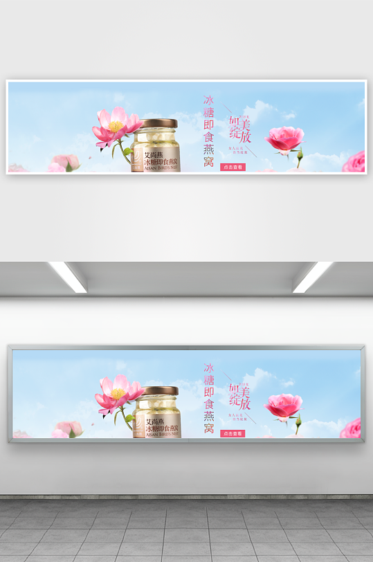 燕窝banner横版模板-众图网