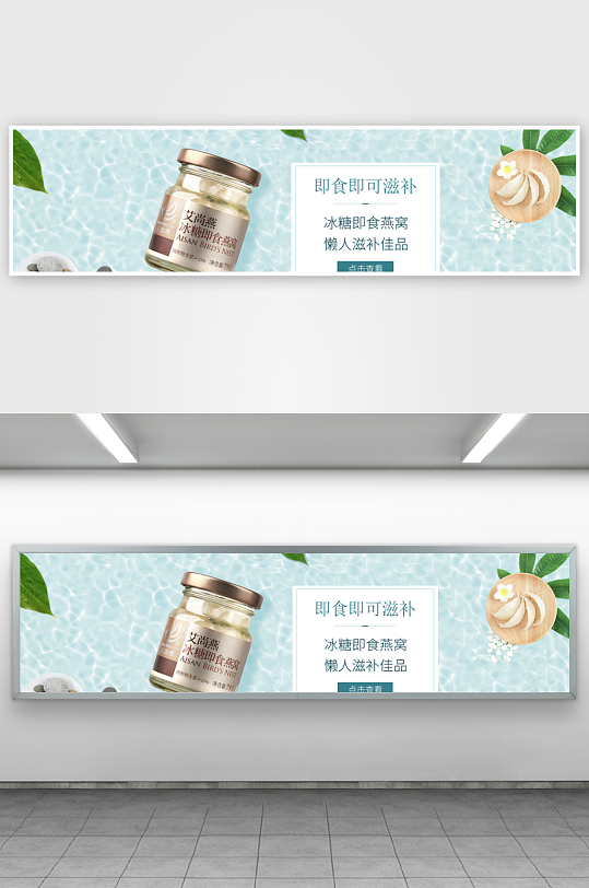 燕窝banner横版模板-众图网