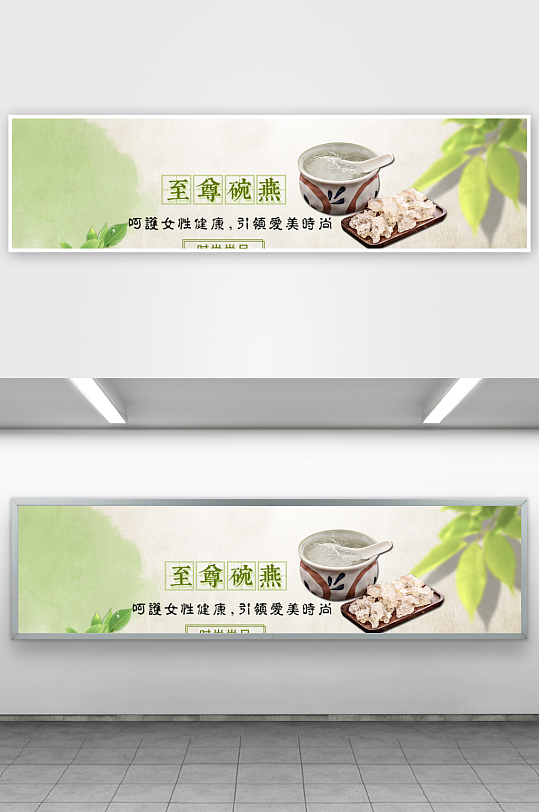 燕窝banner设计模板-众图网