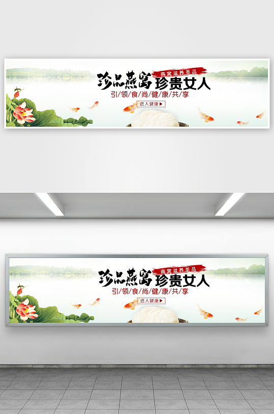 燕窝banner设计模板-众图网