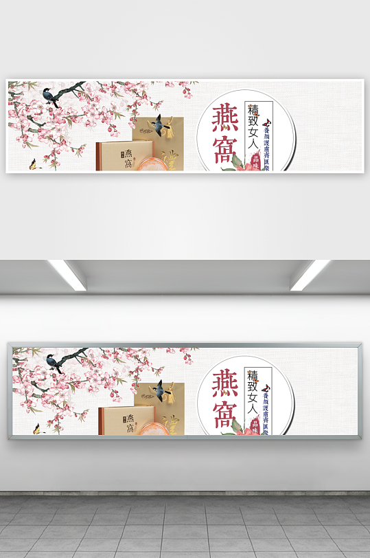 燕窝banner设计模板-众图网