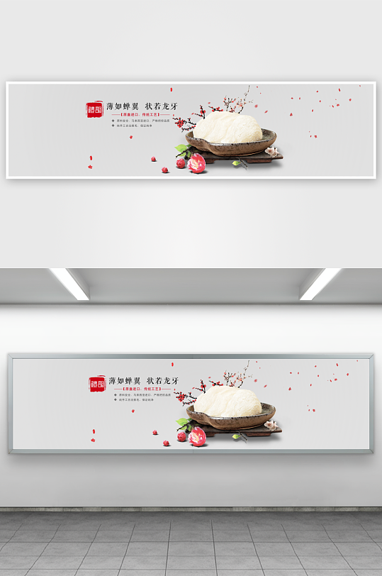 燕窝banner设计模板-众图网