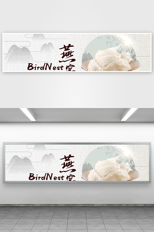 燕窝banner设计模板-众图网