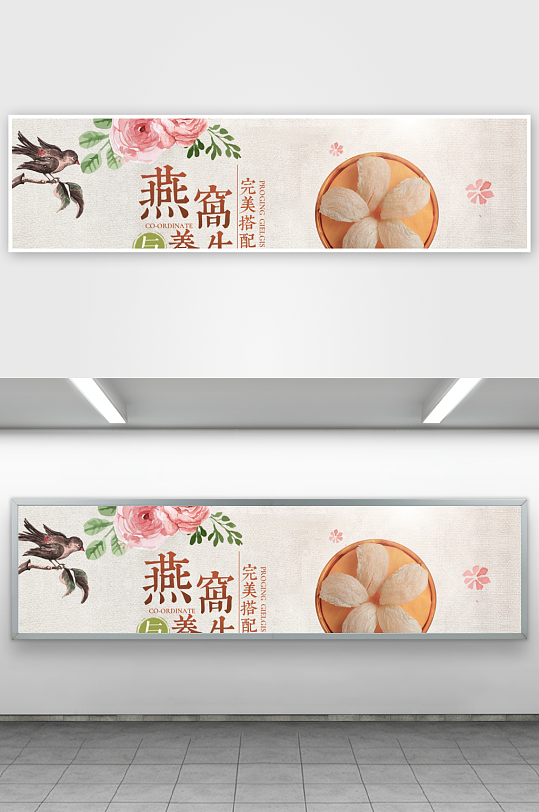 燕窝banner设计模板-众图网