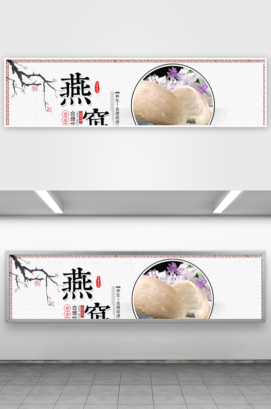 燕窝banner设计模板-众图网