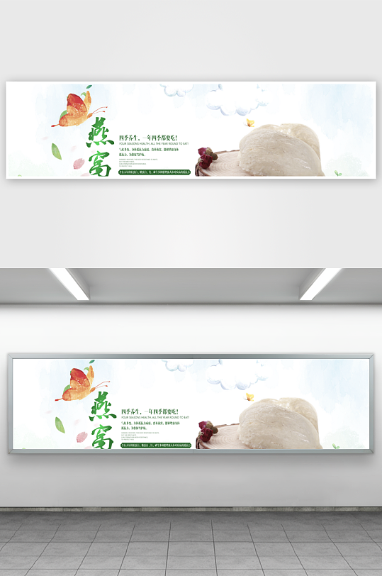 燕窝banner设计模板-众图网