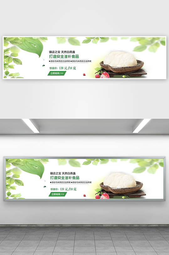 燕窝banner设计模板-众图网