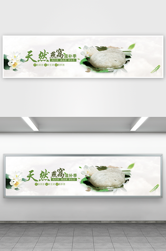 燕窝banner设计模板-众图网