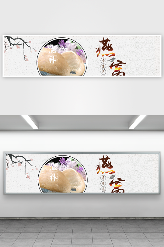 燕窝banner设计模板-众图网