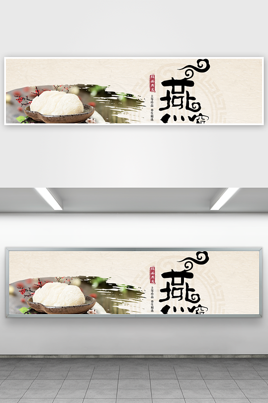 燕窝banner设计模板-众图网