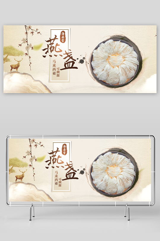 燕窝banner设计模板-众图网