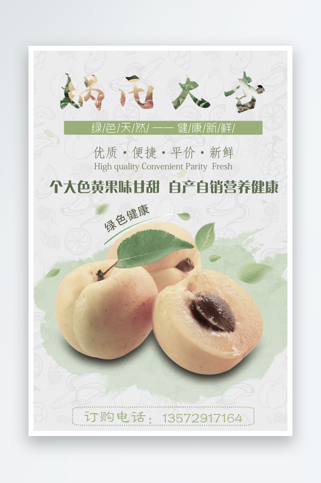 杏子海报设计模板素材