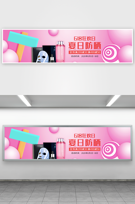 美妆护肤banner模板素材-众图网