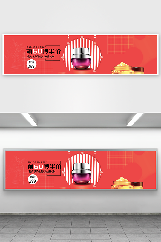 美妆护肤banner设计模板-众图网