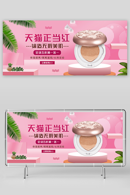 美妆护肤banner模板-众图网