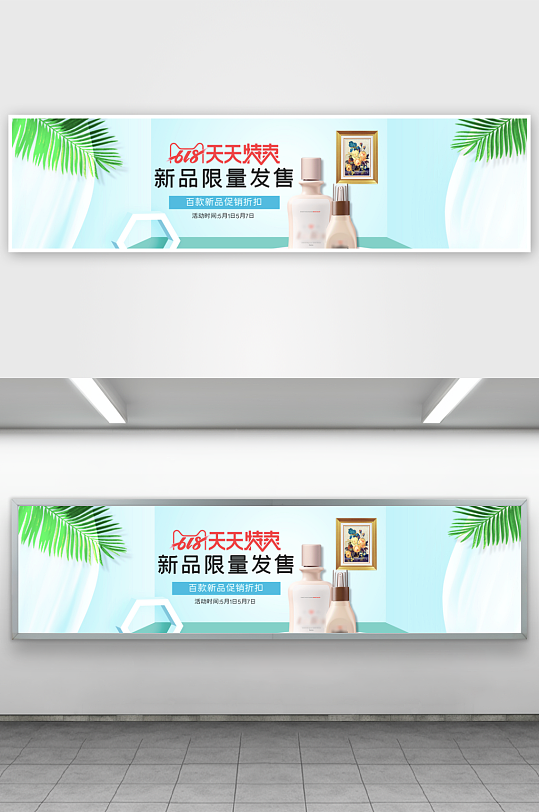 美妆护肤banner模板-众图网