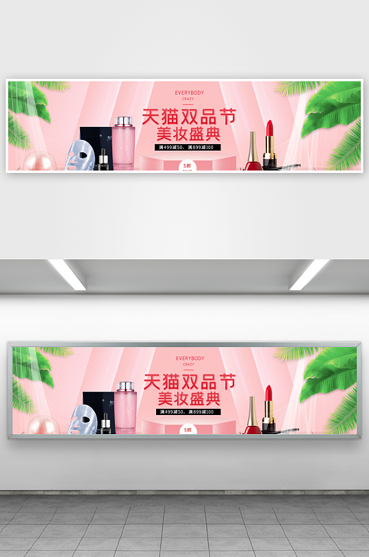美妆护肤banner模板素材-众图网