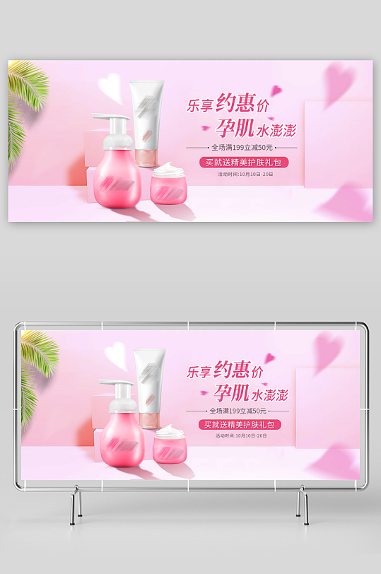 美妆护肤banner模板素材-众图网