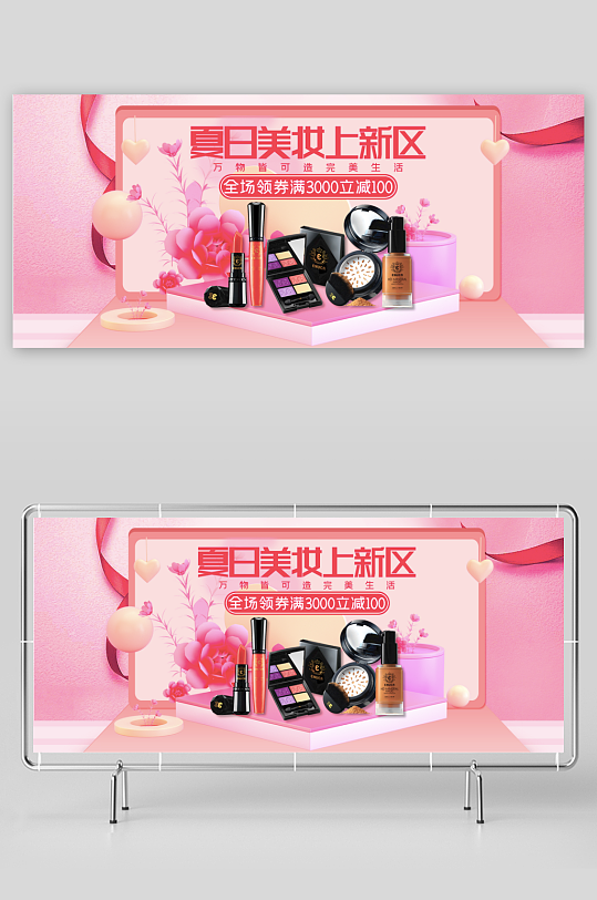 美妆护肤banner模板素材-众图网